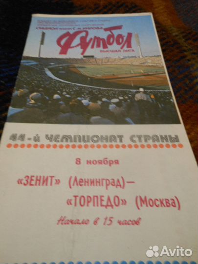Футбольная програмка 44 чемпионата СССР