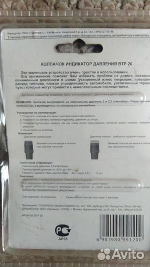 Колпачки - индикаторы давления в шинах