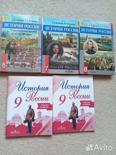 Учебники истории 6, 7, 8, 9 класс