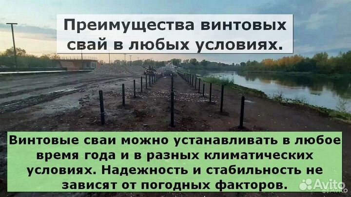 Винтовые сваи