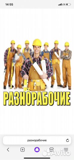 Разнорабочие
