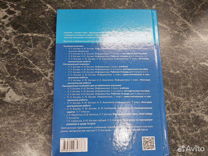 Учебник по информатике за 5 класс