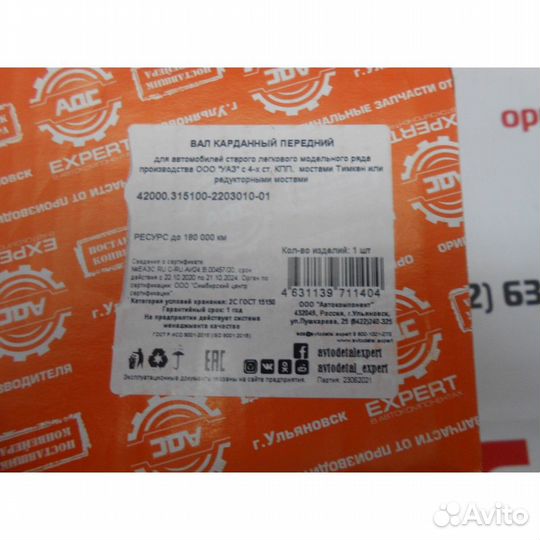 Вал карданный передний УАЗ 469, 3151 мост Тимкен