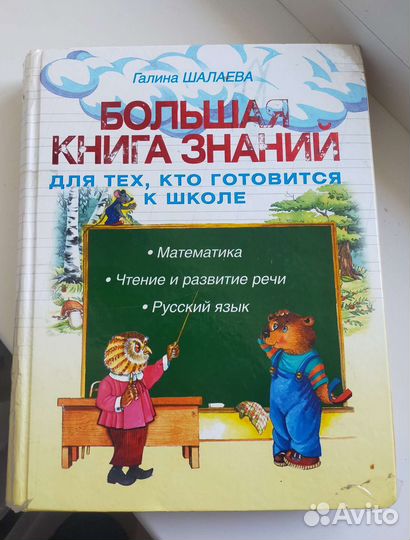 Большая книга знаний