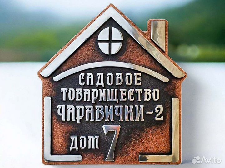 Адресные таблички