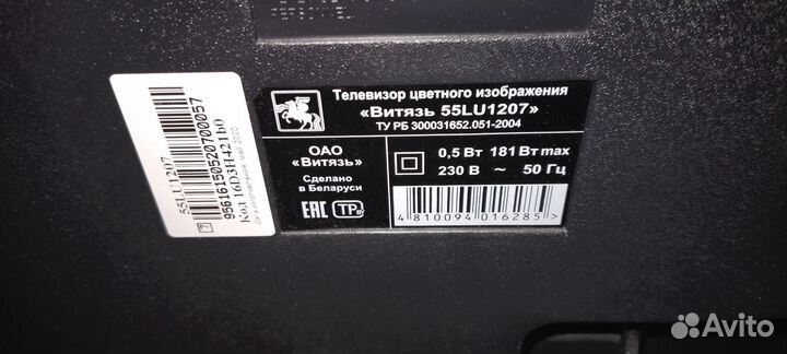Телевизор 55
