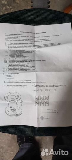 Датчик движения Feron SEN5