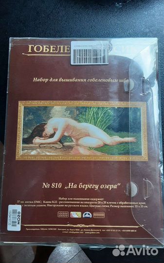 Набор для вышивания остатки