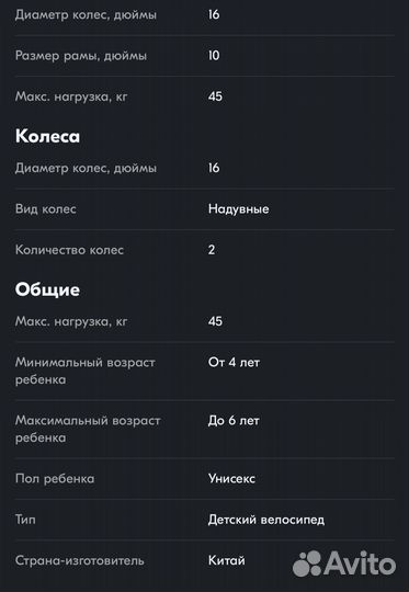 Детский велосипед 16 дюймов