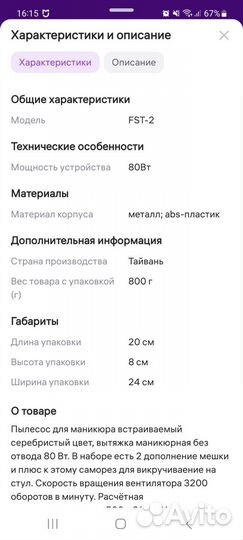 Маникюрный стол с пылесосом