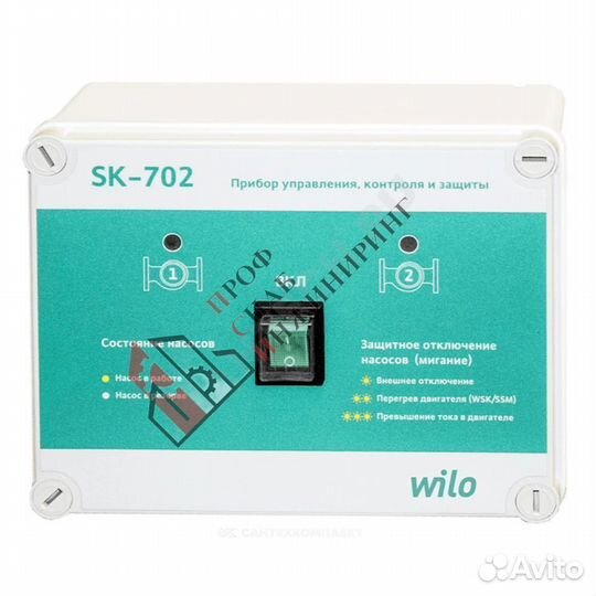 Шкаф управления SK-702 Wilo 2895009