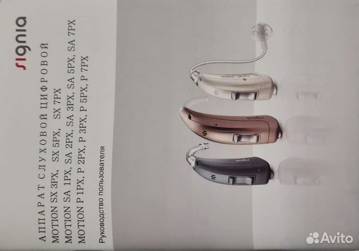 Слуховой аппарат