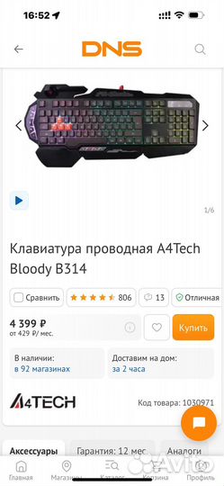 Игровая клавиатура bloody B314