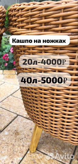 Кашпо из ротанга