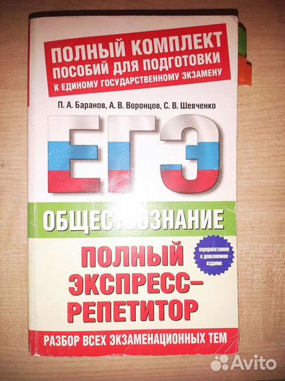 Обществознание полный экспресс-репетитор егэ