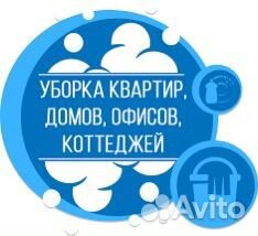 Работа в клининге