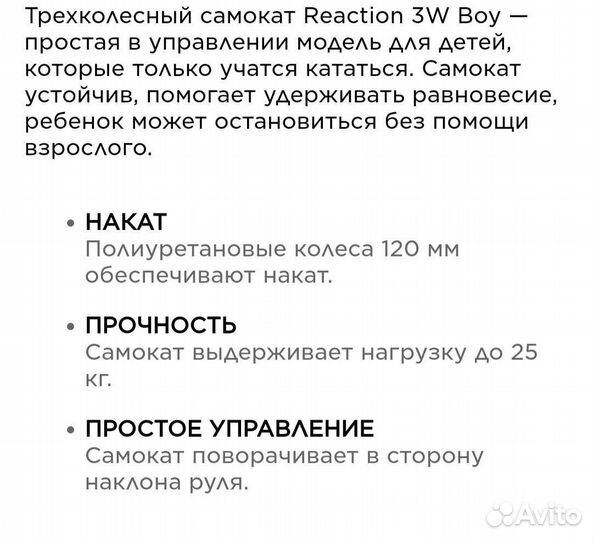 Самокат детский трехколесный ReAction