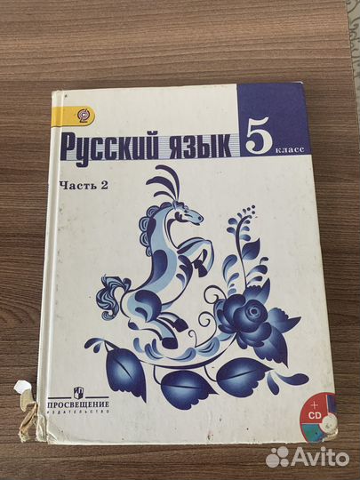 Русский язык 5 класс 2 часть
