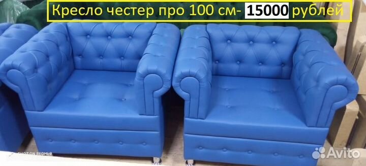 Диван Честер от производителя