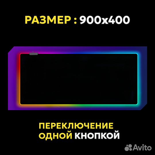 RGB Коврик для мыши 900x400. Черного цвета. Новые