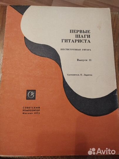 Ноты для гитары