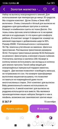 Конверт на выписку зимний