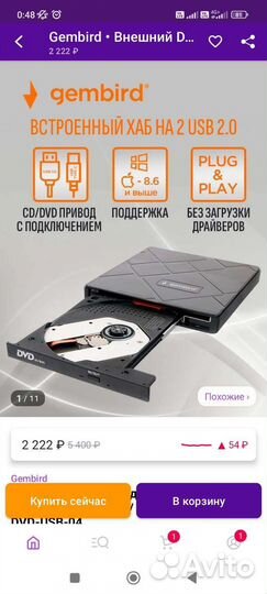 Внешний CD/DVD-привод - Gembird