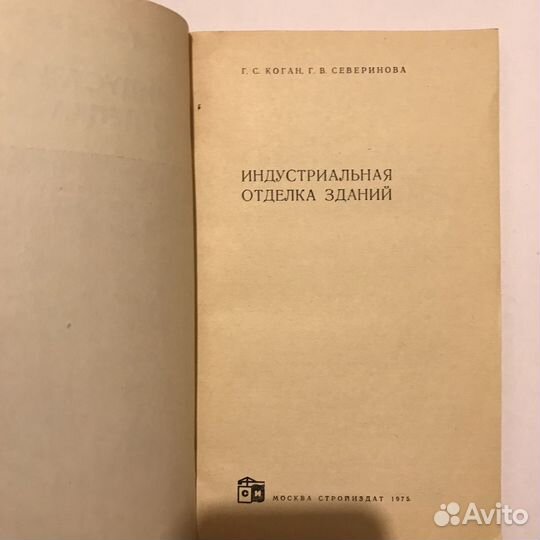 Справочник по отделочным работам