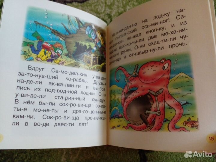 Книга про карандаша и самоделкина