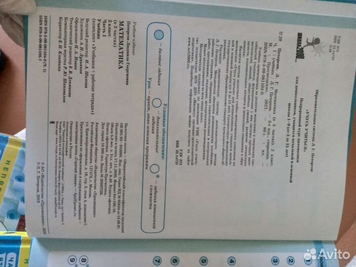 Математика 2 класс петерсон