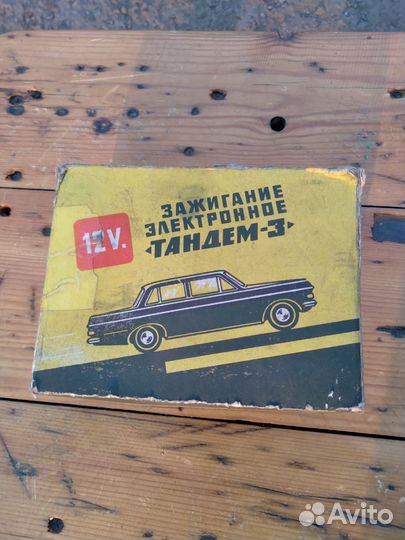 Зажигание электронное Тандем - 3