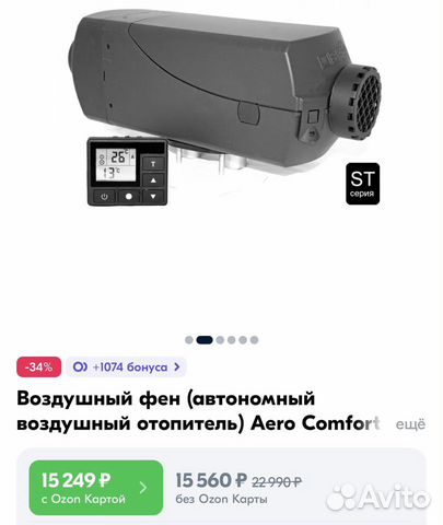 Автономный воздушный отопитель 2D ST объявление продам