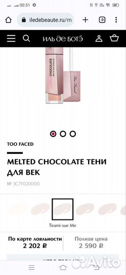 Тени Too faced