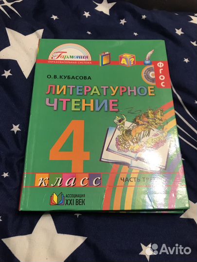 Учебник литературное чтение 4 класс