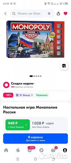 Монополия