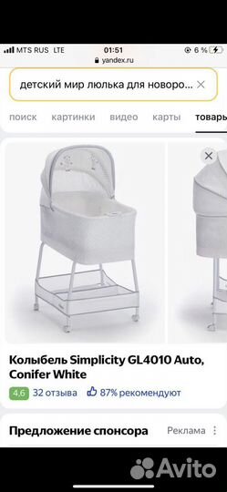 Люлька колыбель simplicity