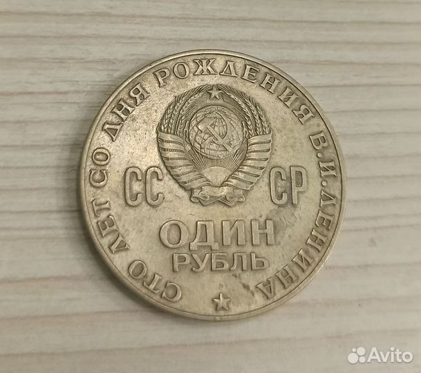 100 лет Ленину В.И Юбилейная монета СССР
