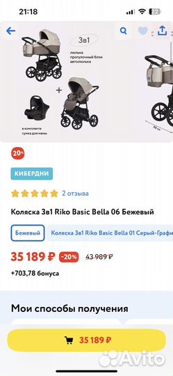 Коляска rico basic 3 в 1