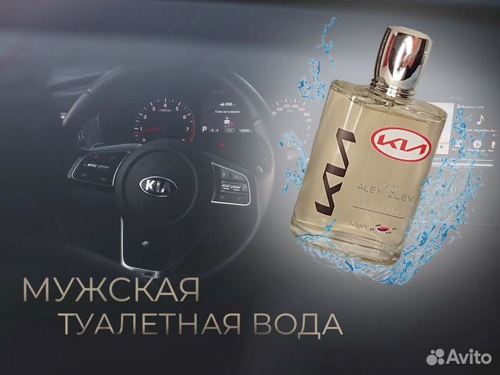 Туалетная Вода для Мужчин «KIA»