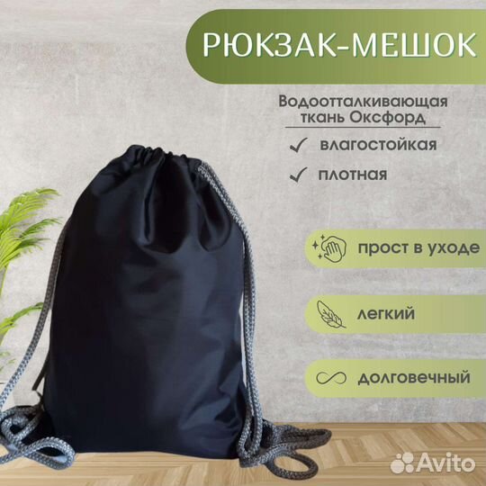 Мешок для обуви