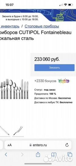 Набор столовых приборов Fountainebleau Bright