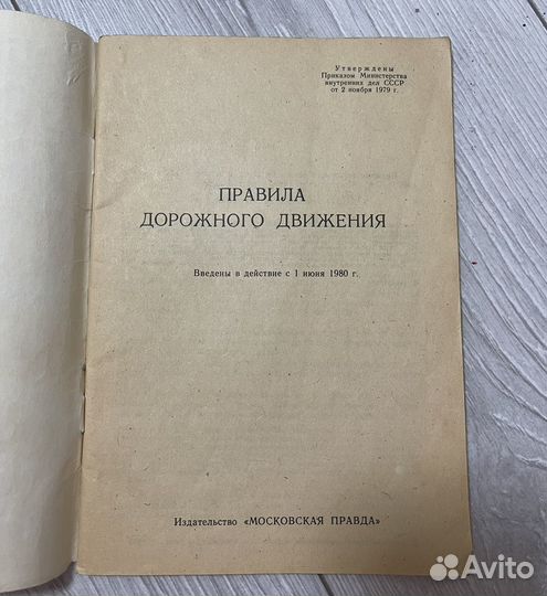 Правила дорожного движения СССР, 1983г
