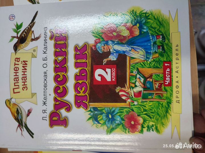 Желтовская рус.язык 2 класс