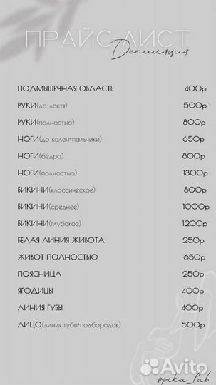 Депиляция(шугаринг)