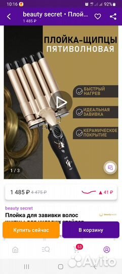 Плойка волна