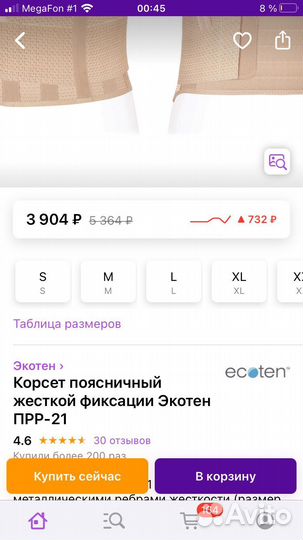 Корсет ортопедический