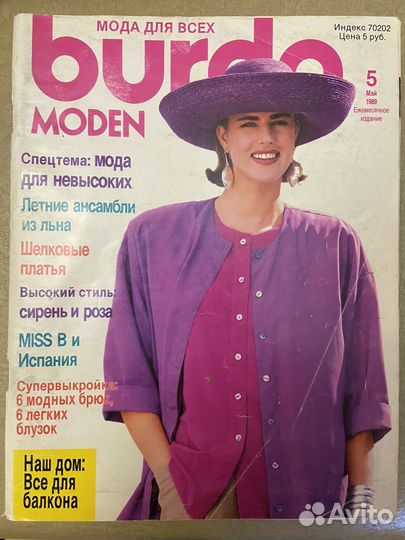 Журналы burda moden 1989 г
