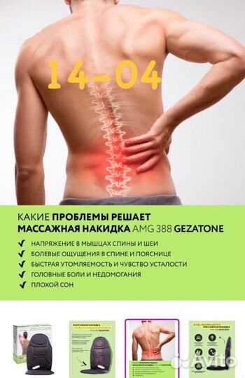 Массажная накидка