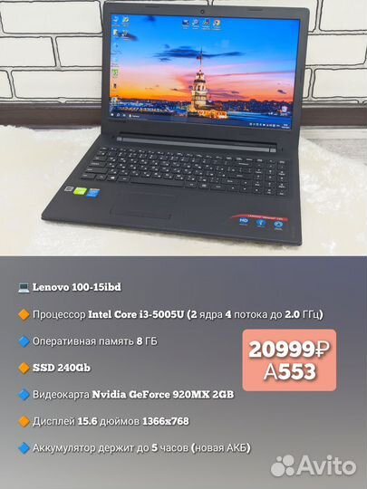 Lenovo / i3-5005U / GF920MX /8GB / SSD 240Gb