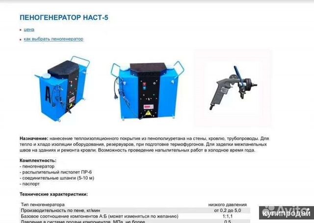 Услуги пеногенератора для утепления стен